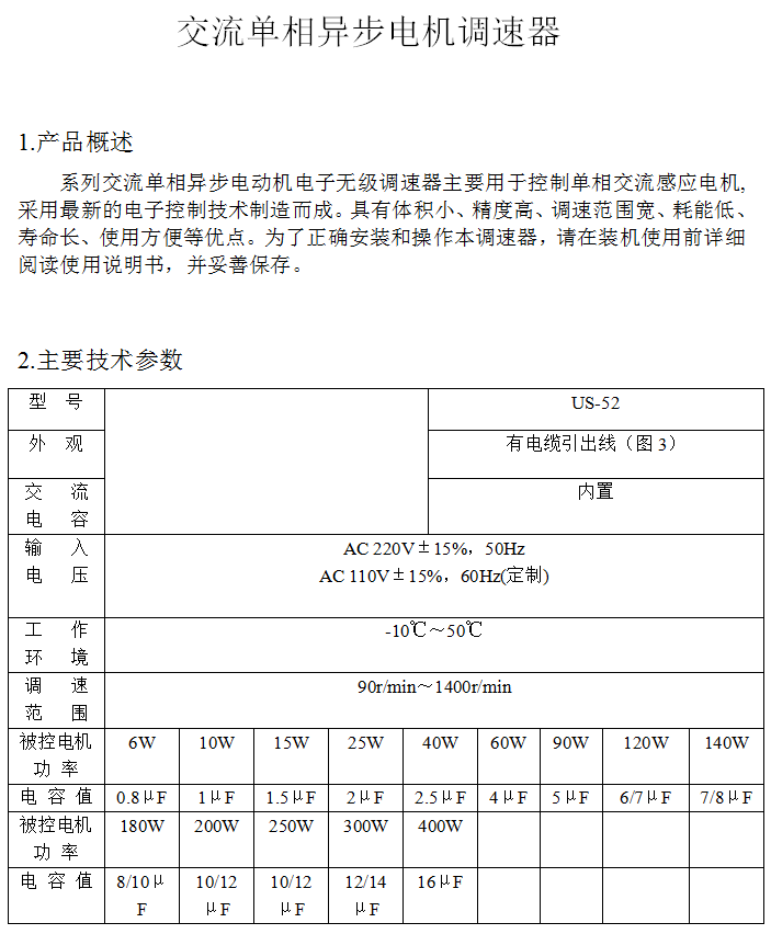 東川調(diào)速器使用說(shuō)明書