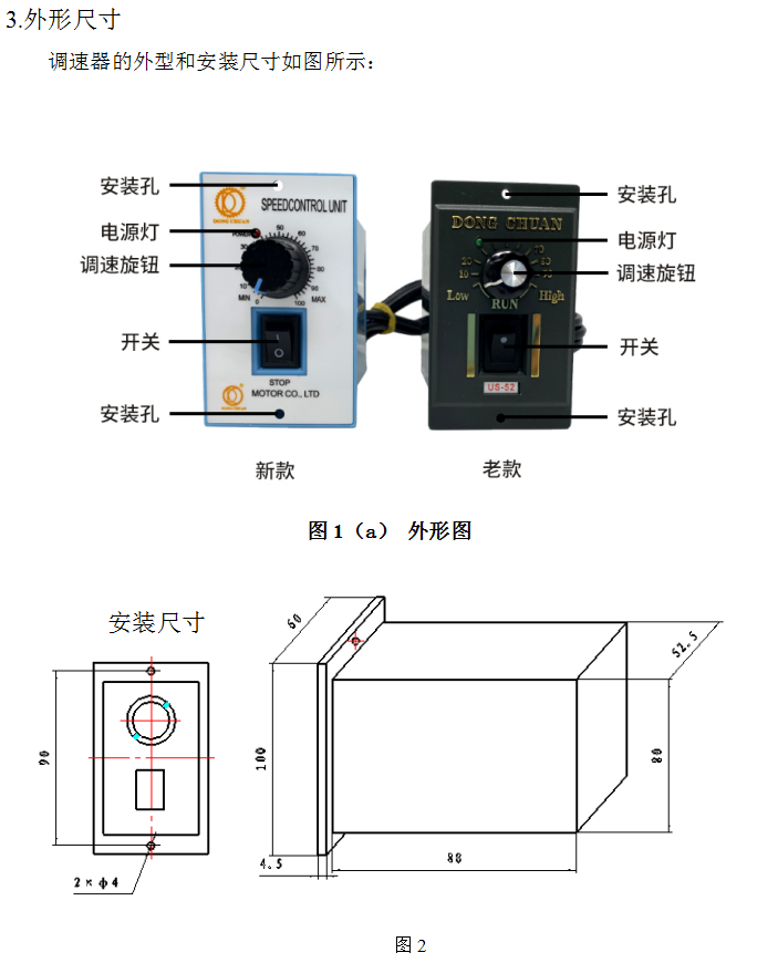 東川調(diào)速器使用說(shuō)明書